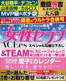 女性セブン 2026年 1/1号 [雑誌]