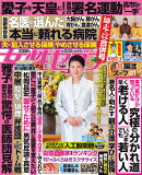 女性セブン 2026年 1/1号 [雑誌]