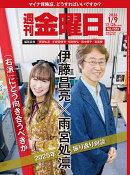 週刊金曜日 2026年 1/9号 [雑誌]