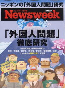 Newsweek (ニューズウィーク日本版) 2026年 1/27号 [雑誌]
