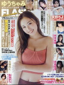 FLASH 2026年 1/13号 [雑誌]