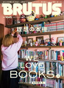 BRUTUS (ブルータス) 2026年 1/15号 [雑誌]