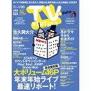 TV station(テレビステーション) 関西版 2026年 1/17号 [雑誌]