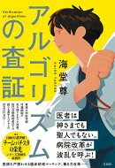 アルゴリズムの査証
