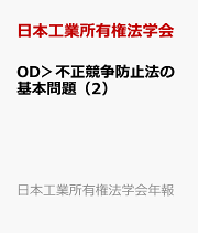 楽天ブックス: 商標法及び不正競争防止法における混同概念 - 日本工業