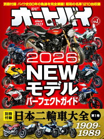 オートバイ 2026年 1月号 [雑誌]