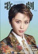 歌劇 2026年 1月号 [雑誌]