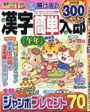 漢字簡単太郎 2026年 1月号 [雑誌]