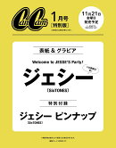 CanCam1月号特別版 2026年 1月号 [雑誌]