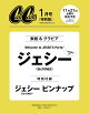 【予約】CanCam1月号特別版 2026年 1月号 [雑誌]