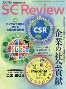 ZAITEN増刊 SC (Social Contribution) Review 企業の「社会貢献」 2026年 1月号 [雑誌]