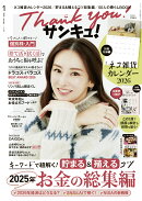 サンキュ! 2026年 1月号 [雑誌]
