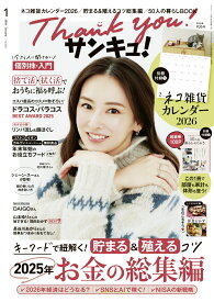 サンキュ! 2026年 1月号 [雑誌]