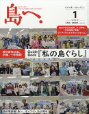 島へ。 2026年 1月号 [雑誌]