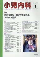 小児内科 2026年 1月号 [雑誌]