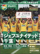 スポーツマガジン ジェフユナイテッド千葉J1昇格記念号 2026年 1月号 [雑誌]