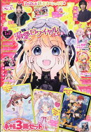 ちゃお 2026年 1月号 [雑誌]