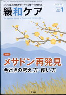 緩和ケア 2026年 1月号 [雑誌]