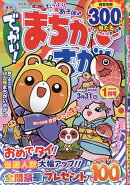 でっかい!まちがいさがし 2026年 1月号 [雑誌]