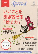 PHP (ピーエイチピー) スペシャル 2026年 1月号 [雑誌]