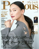 Precious(プレシャス) 2026年 1月号 [雑誌]