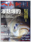 へら鮒 2026年 1月号 [雑誌]