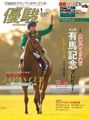 優駿 2026年 1月号 [雑誌]