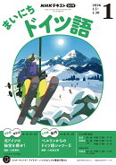 NHK ラジオ まいにちドイツ語 2026年 1月号 [雑誌]