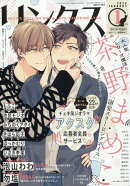 リンクス 2026年 1月号 [雑誌]