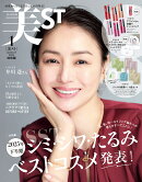 美ST(ビスト)特別版 2026年 1月号 [雑誌]