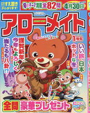 アローメイト 2026年 1月号 [雑誌]