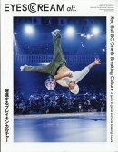 EYESCREAM 1月号増刊 2026年 1月号 [雑誌]