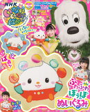 いないいないばぁっ ! 2026年 1月号 [雑誌]