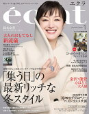 eclat (エクラ) 2026年 1月号 [雑誌]