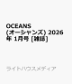 ͽOCEANS () 2026ǯ 1 []