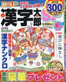 漢字太郎SP (スペシャル) 2026年 1月号 [雑誌]