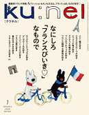 ku:nel (クウネル) 2026年 1月号 [雑誌]