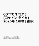 COTTON TIME (コットン タイム) 2026年 1月号 [雑誌]