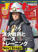 Jレスキュー (ジェイレスキュー) 2026年 1月号 [雑誌]