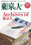 東京人 2026年 1月号 [雑誌]