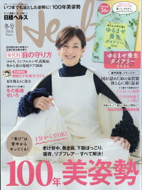 日経ヘルス2026冬号 2026年 1月号 [雑誌]