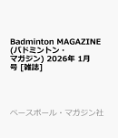 Badminton MAGAZINE (バドミントン・マガジン) 2026年 1月号 [雑誌]