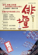 俳壇 2026年 1月号 [雑誌]