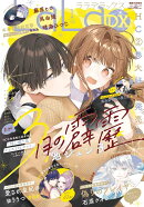 LaLa DX 2026年 1月号 [雑誌]