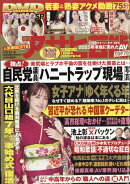 アサヒ芸能 2026年 1/8号 [雑誌]