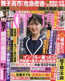 女性自身 2026年 1/13号 [雑誌]