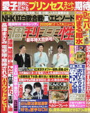 週刊女性 2026年 1/27号 [雑誌]