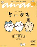 anan2478号増刊 スペシャルエディション 2026年 1/14号 [雑誌]