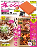 オレンジページ1月2日号増刊 2026年 1/2号 [雑誌] 【特別付録】コンパクトサイズが使いやすい！ 水晶玉子監修 開運財布2026