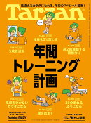 Tarzan　（ターザン） 2026年 01/22号 [雑誌]